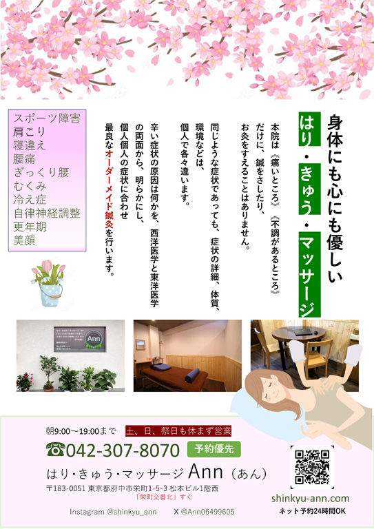 ポスター「身体にも心にも優しい はり・きゅう・マッサージ」